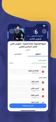 مرماز أكاديمي android App screenshot 9