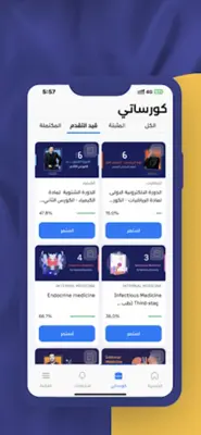 مرماز أكاديمي android App screenshot 10