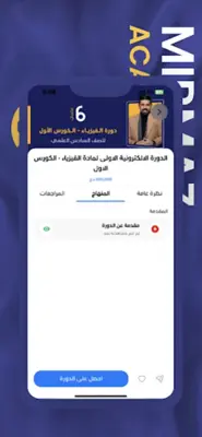 مرماز أكاديمي android App screenshot 11