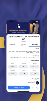 مرماز أكاديمي android App screenshot 12