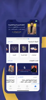 مرماز أكاديمي android App screenshot 13