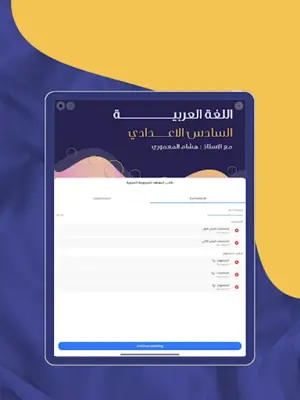 مرماز أكاديمي android App screenshot 1