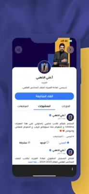 مرماز أكاديمي android App screenshot 7