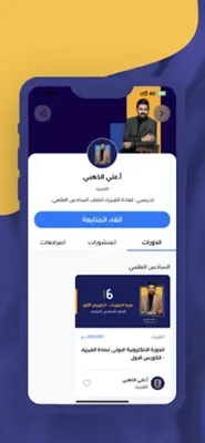 مرماز أكاديمي android App screenshot 8